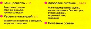 Soderzhanie 1 300x96 Даша. Рецепты на любой вкус №1 2012 года