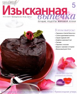 Izyiskannaya vyipechka    5 2012 goda 247x300 Изысканная выпечка №5 2012 года