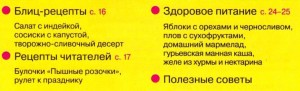 Soderzhanie 10 300x91 Даша. Рецепты на любой вкус №10 2012 года