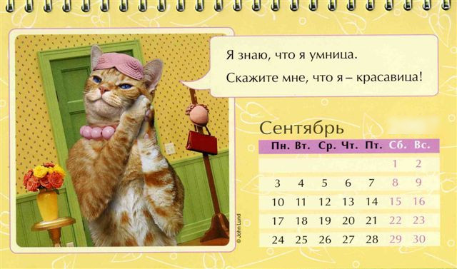 Sentyabr kazhdogo goda Праздничный календарь на каждый год (шуточный)