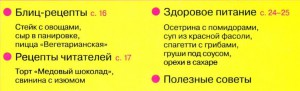 Soderzhanie 12 300x91 Даша. Рецепты на любой вкус №12 2012 года