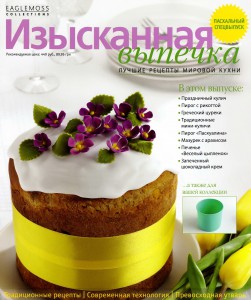 Izyiskannaya vyipechka Pashalnyiy vyipusk 2013 goda 251x300 Изысканная выпечка Пасхальный выпуск 2013 года