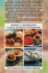 Soderzhanie knigi10 200x300 Кулинарное искусство. Блюда на пару. Большая энциклопедия