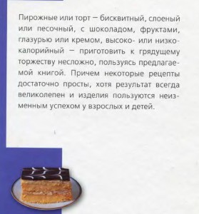 Soderzhanie5 279x300 Школа кулинарии. Торты и пирожные