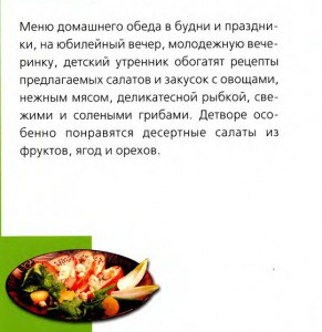 Soderzhanie7 291x300 Школа кулинарии. Салаты и закуски