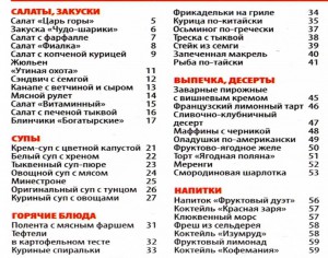 Soderzhanie 11 300x236 Школа кулинара №11 2013 года