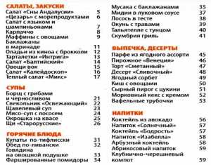 Soderzhanie 13 300x235 Школа кулинара №13 2013 года