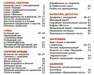 Soderzhanie 14 300x239 Школа кулинара №14 2013 года