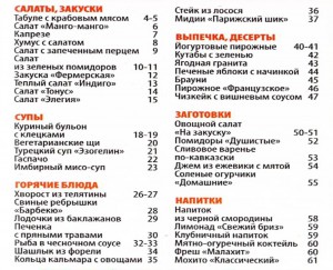Soderzhanie 15 300x243 Школа кулинара №15 2013 года