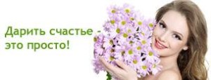 Otlichnyiy servis po dostavke tsvetov 300x114 Отличный сервис по доставке цветов