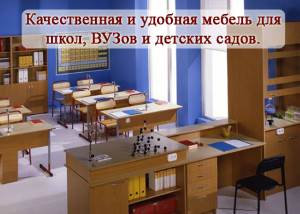 Detskaya udobnaya mebel dlya shkol Детская удобная мебель для школ
