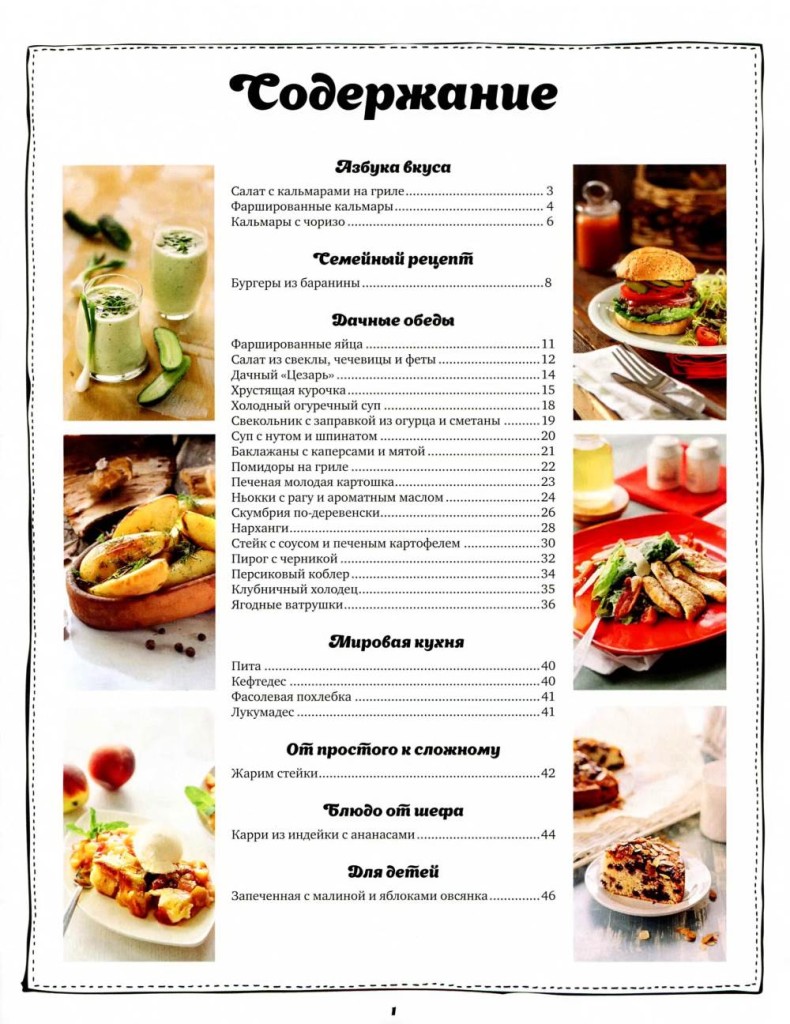 SHkola gastronoma    13 2014 goda sod 790x1024 Любимый кулинарно информационный журнал «Школа гастронома №13 2014 года»