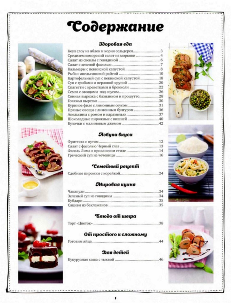SHkola gastronoma    7 2014 goda sod 782x1024 Любимый кулинарно информационный журнал «Школа гастронома №7 2014 года»