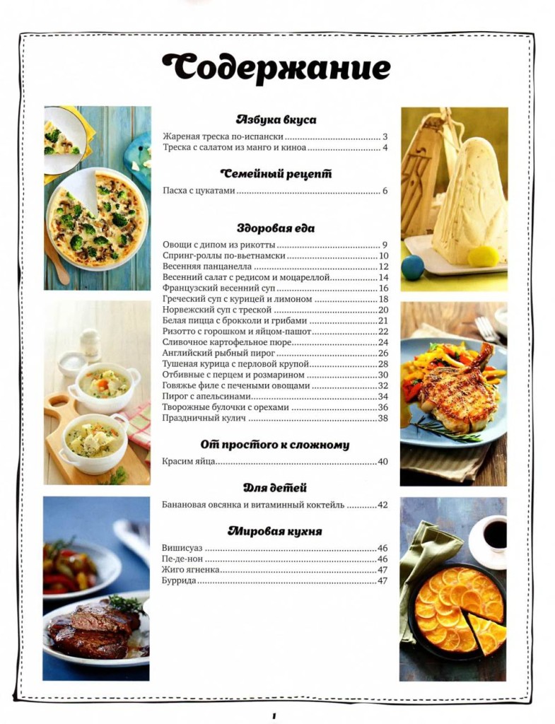 SHkola gastronoma    8 2014 goda sod 785x1024 Любимый кулинарно информационный журнал «Школа гастронома №#8 2014 года»