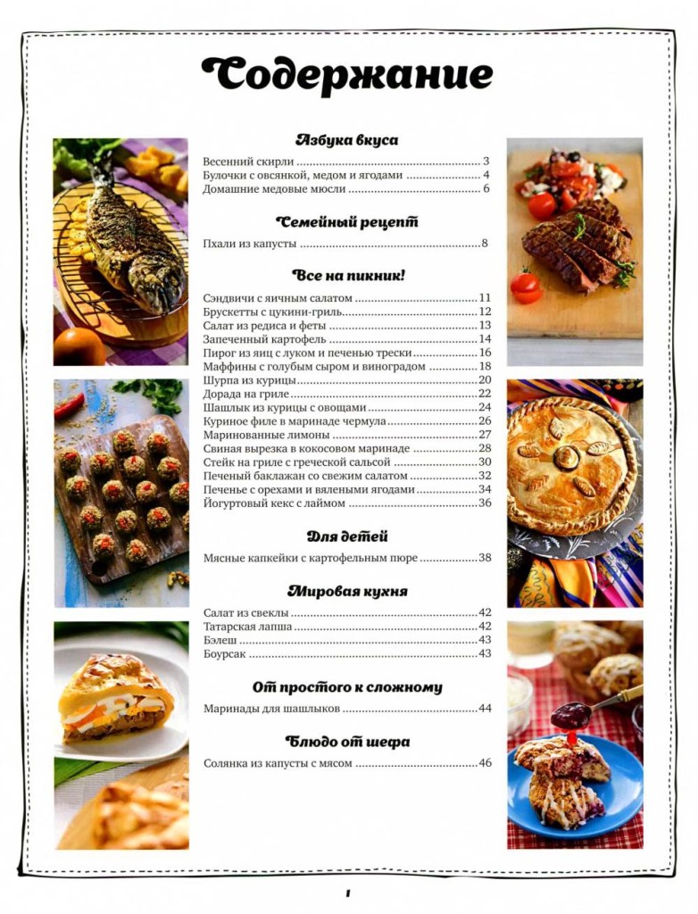 SHkola gastronoma    9 2014 goda sod 782x1024 Любимый кулинарно информационный журнал «Школа гастронома №#9 2014 года»