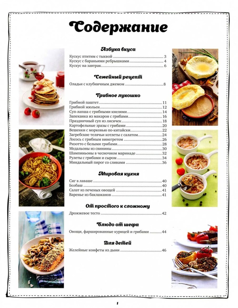 SHkola gastronoma    16 2014 goda sod 792x1024 Любимый кулинарно информационный журнал «Школа гастронома №16 2014 года»