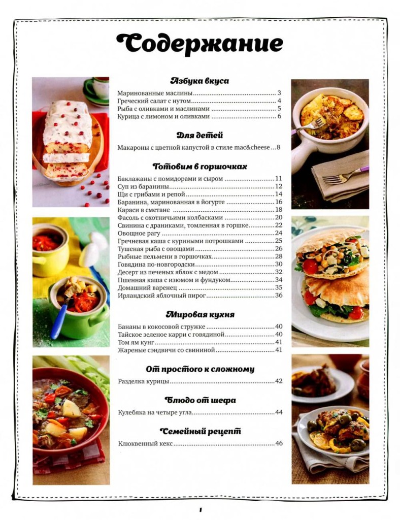 SHkola gastronoma    17 2014 goda sod 788x1024 Любимый кулинарно информационный журнал «Школа гастронома №17 2014 года»