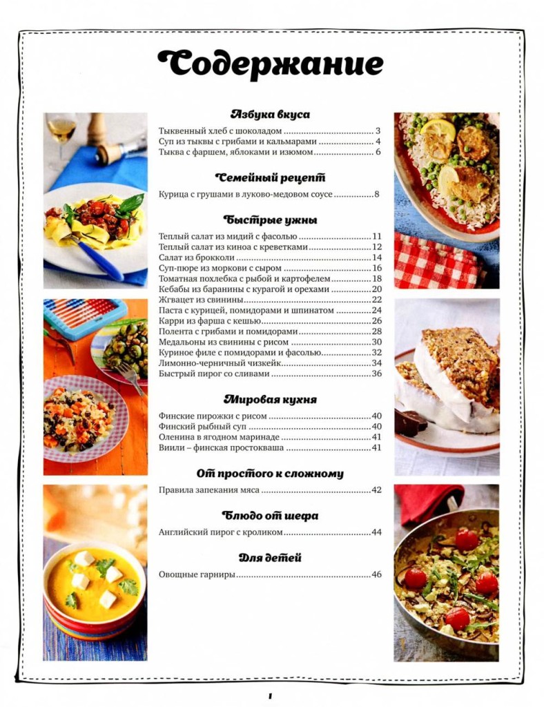 SHkola gastronoma    18 2014 goda sod 788x1024 Любимый кулинарно информационный журнал «Школа гастронома №18 2014 года»