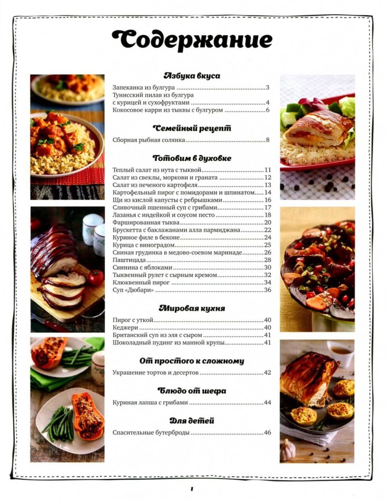 SHkola gastronoma    19 2014 goda sod 790x1024 Любимый кулинарно информационный журнал «Школа гастронома №19 2014 года»
