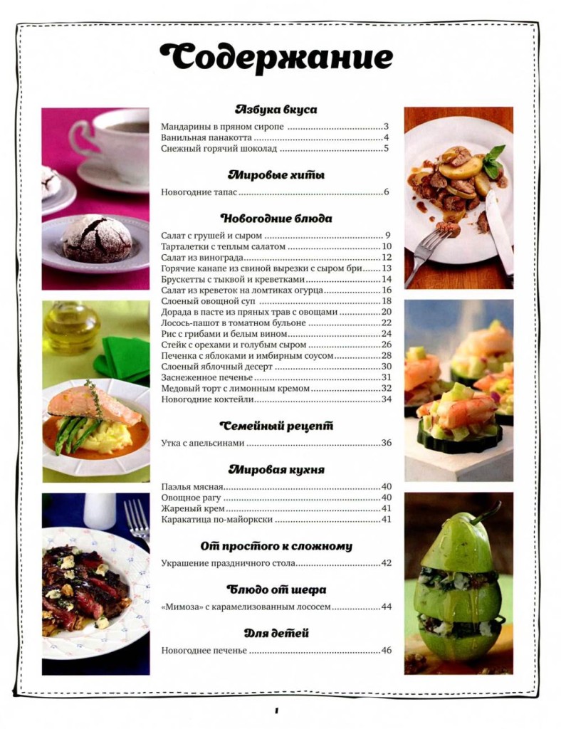 SHkola gastronoma    20 2014 goda sod 788x1024 Любимый кулинарно информационный журнал «Школа гастронома №20 2014 года»
