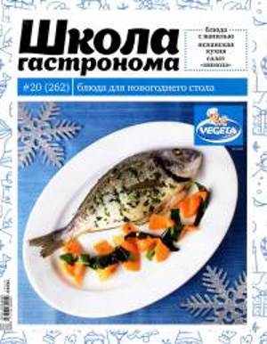 SHkola gastronoma    20 2014 goda Любимый кулинарно информационный журнал «Школа гастронома №20 2014 года»