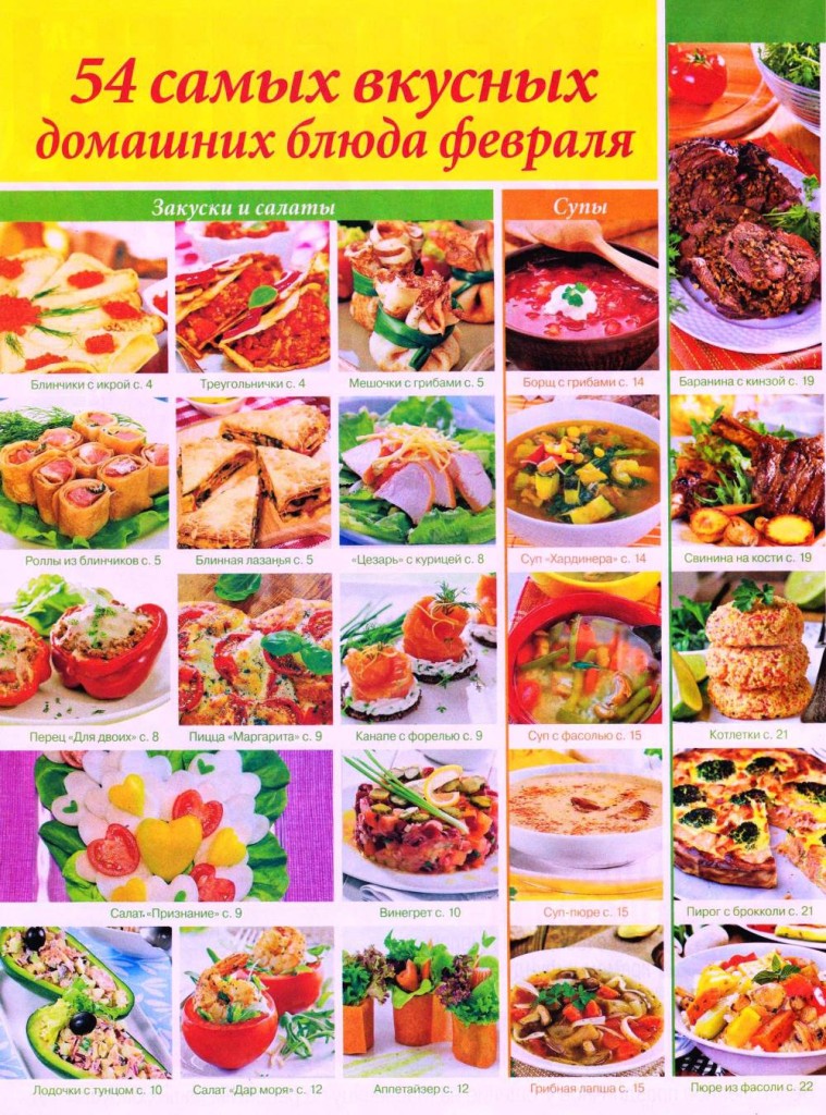 Dasha. Retseptyi na lyuboy vkus    2 2014 goda sod 759x1024 Любимый кулинарно информационный журнал «Даша. Рецепты на любой вкус №2 2014 года»