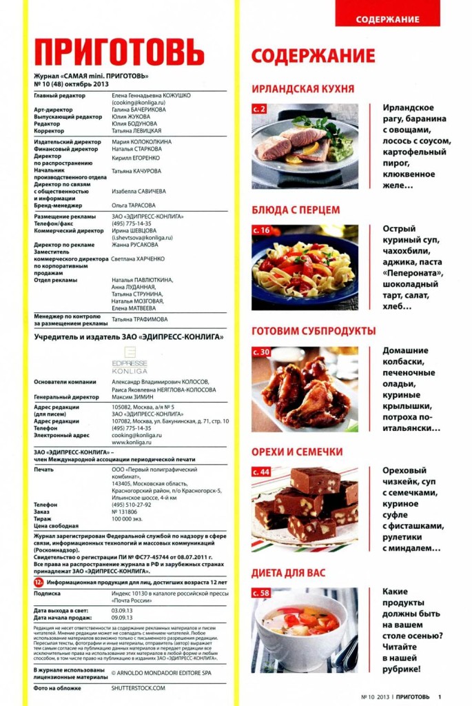 Prigotov    10 2013 goda sod 685x1024 Любимый кулинарно информационный журнал «Приготовь №10 2013 года»