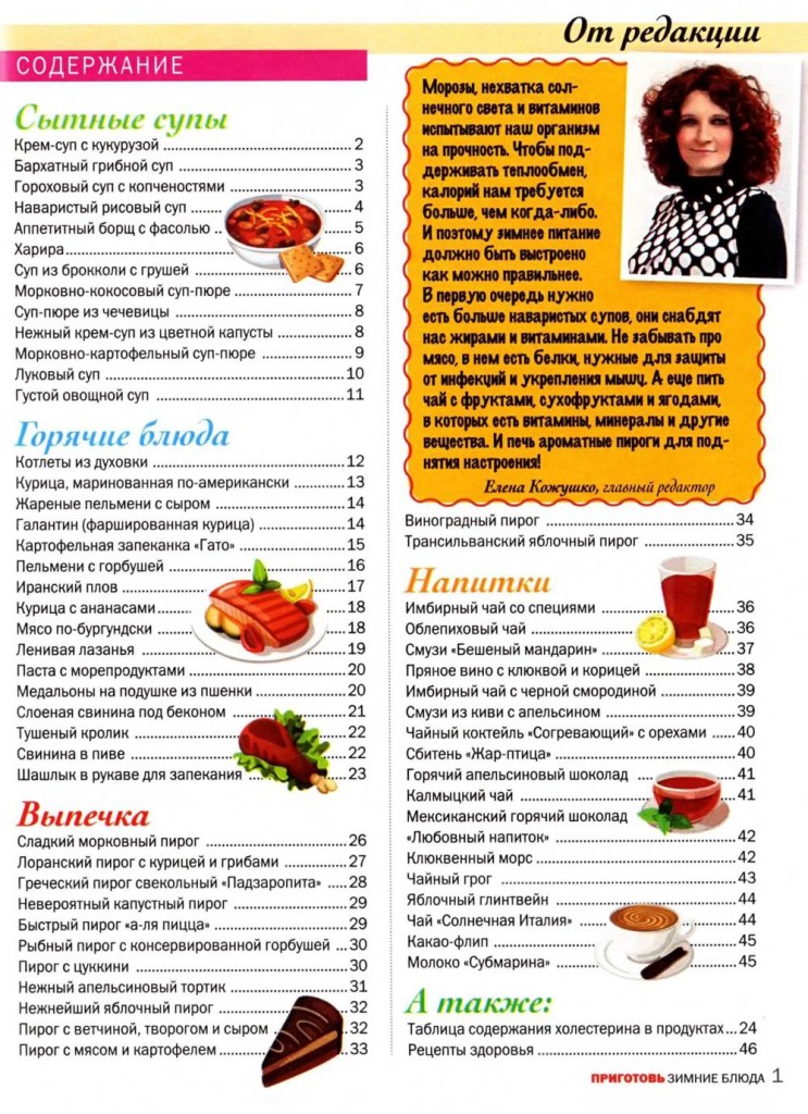 Prigotov    2 2014 goda spetsvyipusk sod 743x1024 Любимый кулинарно информационный журнал «Приготовь №2 2014 года. Спецвыпуск»
