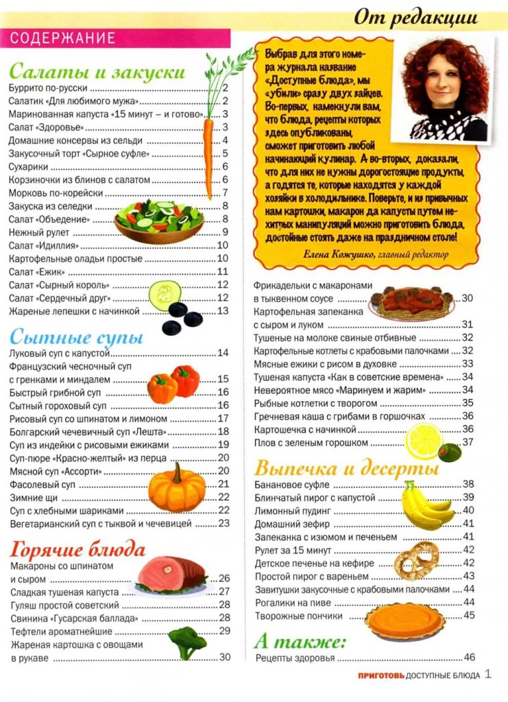 Prigotov    3 2014 goda spetsvyipusk sod 741x1024 Любимый кулинарно информационный журнал «Приготовь №3 2014 года. Спецвыпуск»