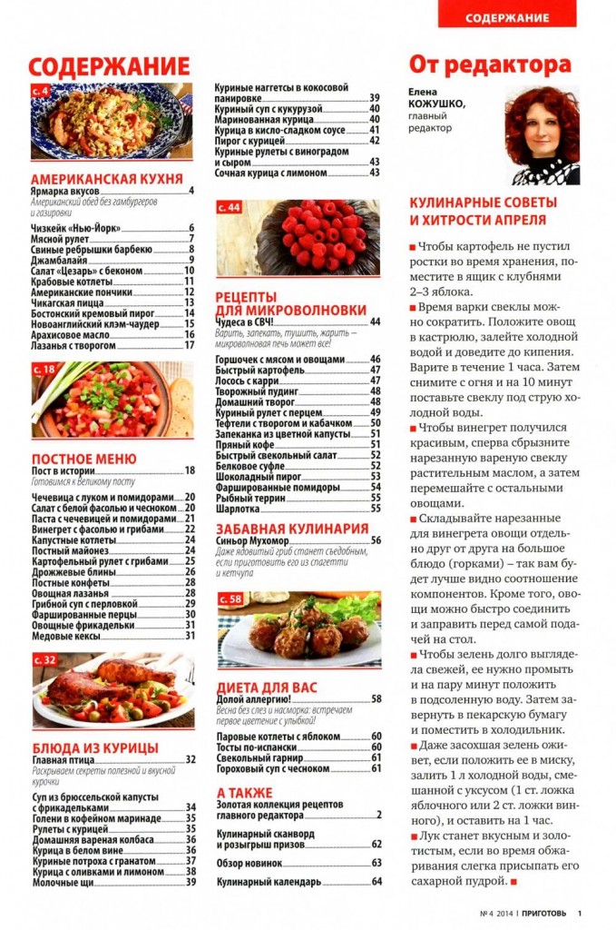 Prigotov    4 2014 goda sod 679x1024 Любимый кулинарно информационный журнал «Приготовь №4 2014 года»