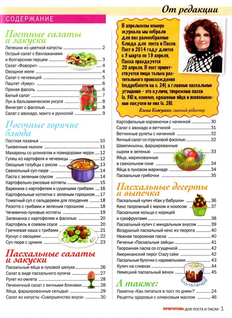 Prigotov    4 2014 goda spetsvyipusk sod 750x1024 Любимый кулинарно информационный журнал «Приготовь №4 2014 года. Спецвыпуск»