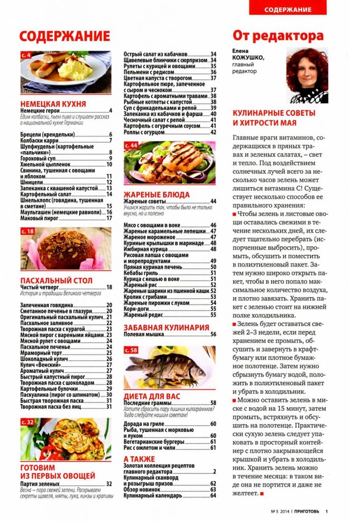 Prigotov    5 2014 goda sod 686x1024 Любимый кулинарно информационный журнал «Приготовь №5 2014 года»