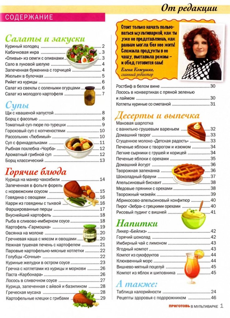 Prigotov    5 2014 goda spetsvyipusk sod 739x1024 Любимый кулинарно информационный журнал «Приготовь №5 2014 года. Спецвыпуск»