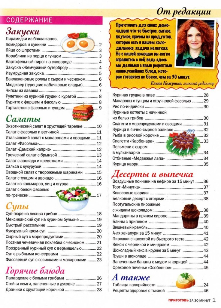 Prigotov    10 2014 goda spetsvyipusk sod 736x1024 Любимый кулинарно информационный журнал «Приготовь №10 2014 года. Спецвыпуск»