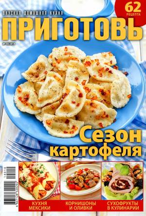 Prigotov    10 2014 goda Любимый кулинарно информационный журнал «Приготовь №10 2014 года»
