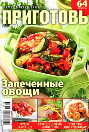 Prigotov    7 2014 goda Любимый кулинарно информационный журнал «Приготовь №7 2014 года»