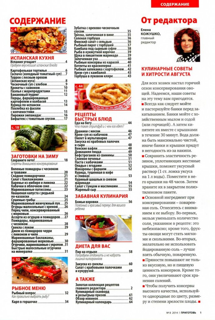 Prigotov    8 2014 goda sod 688x1024 Любимый кулинарно информационный журнал «Приготовь №8 2014 года»