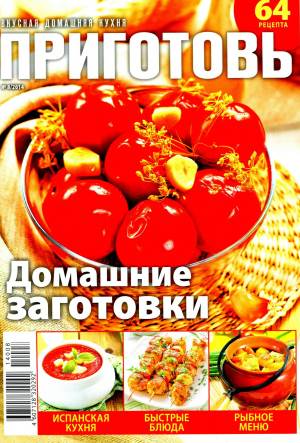 Prigotov    8 2014 goda Любимый кулинарно информационный журнал «Приготовь №8 2014 года»