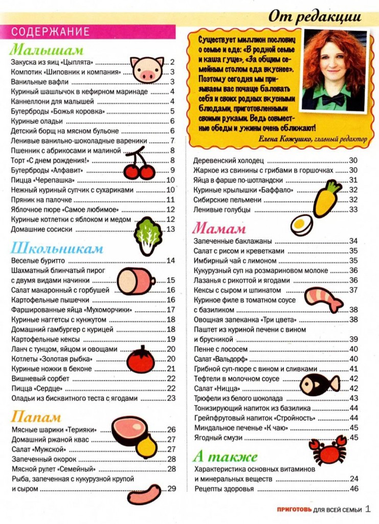 Prigotov    9 2014 goda spetsvyipusk sod 741x1024 Любимый кулинарно информационный журнал «Приготовь №9 2014 года. Спецвыпуск»
