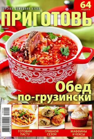 Prigotov    9 2014 goda Любимый кулинарно информационный журнал «Приготовь №9 2014 года»