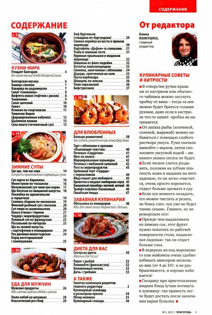 Prigotov    2 2015 goda sod 689x1024 Любимый кулинарно информационный журнал «Приготовь №2 2015 года»