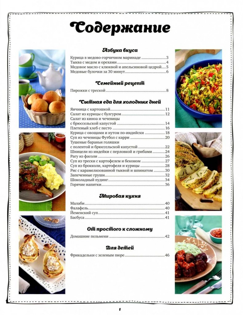 SHkola gastronoma    1 2015 goda sod 790x1024 Любимый кулинарно информационный журнал «Школа гастронома №1 2015 года»