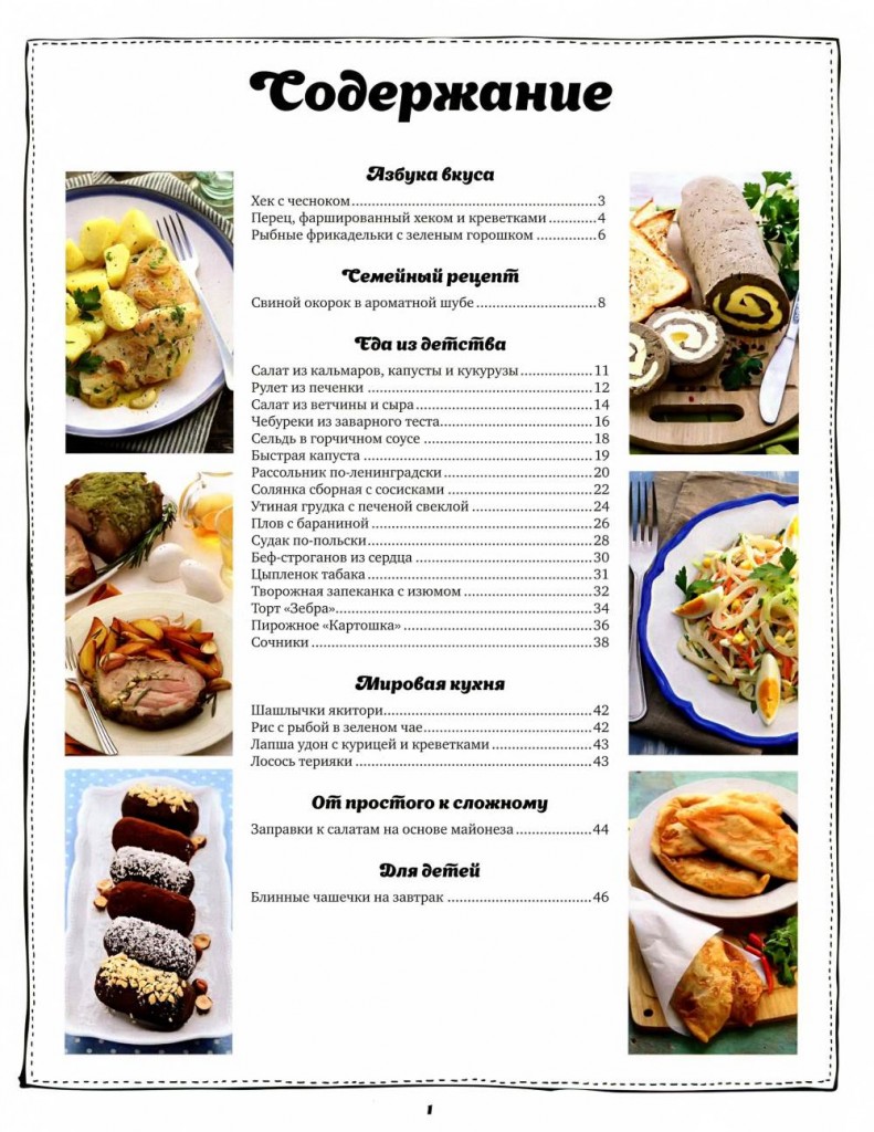 SHkola gastronoma    2 2015 goda sod 791x1024 Любимый кулинарно информационный журнал «Школа гастронома №2 2015 года»
