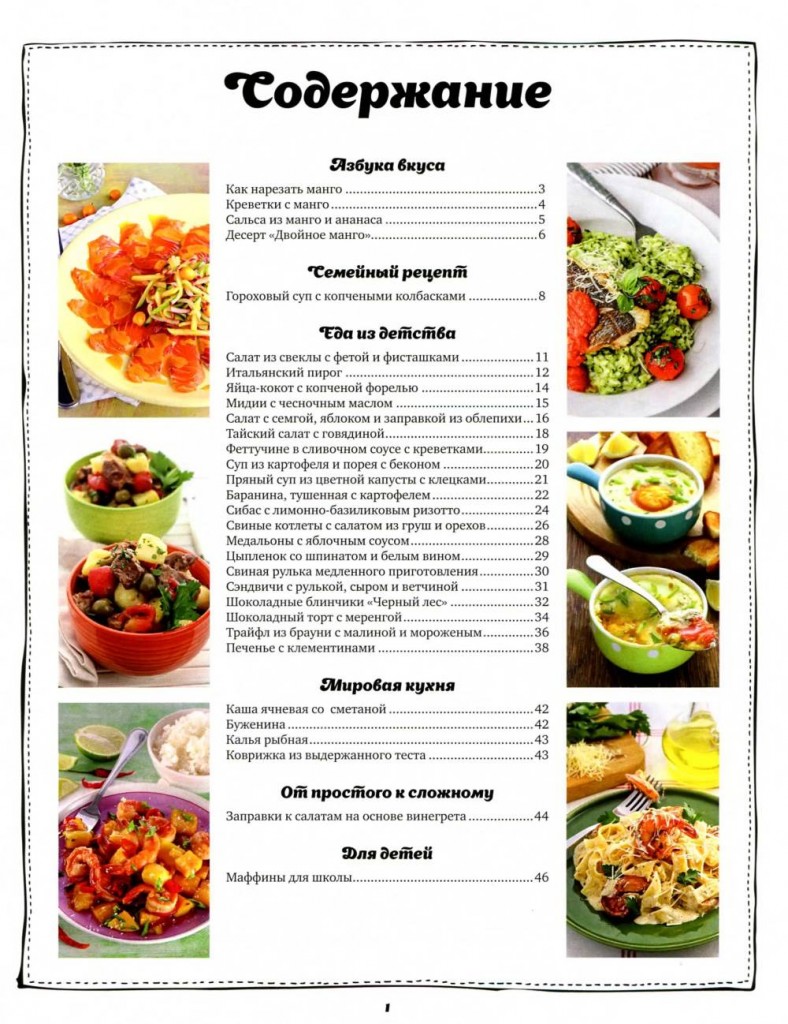 SHkola gastronoma    3 2015 goda sod 788x1024 Любимый кулинарно информационный журнал «Школа гастронома №3 2015 года»