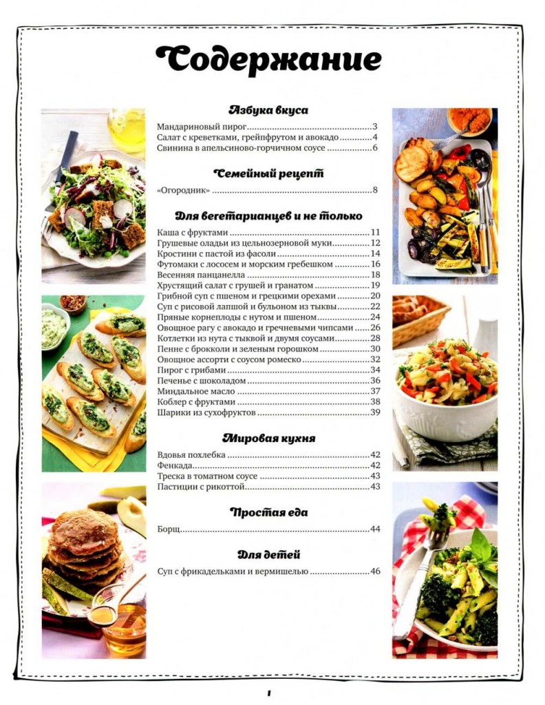 SHkola gastronoma    4 2015 goda sod 792x1024 Любимый кулинарно информационный журнал «Школа гастронома №4 2015 года»