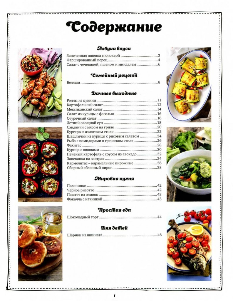 SHkola gastronoma    6 2015 goda sod 793x1024 Любимый кулинарно информационный журнал «Школа гастронома №6 2015 года»