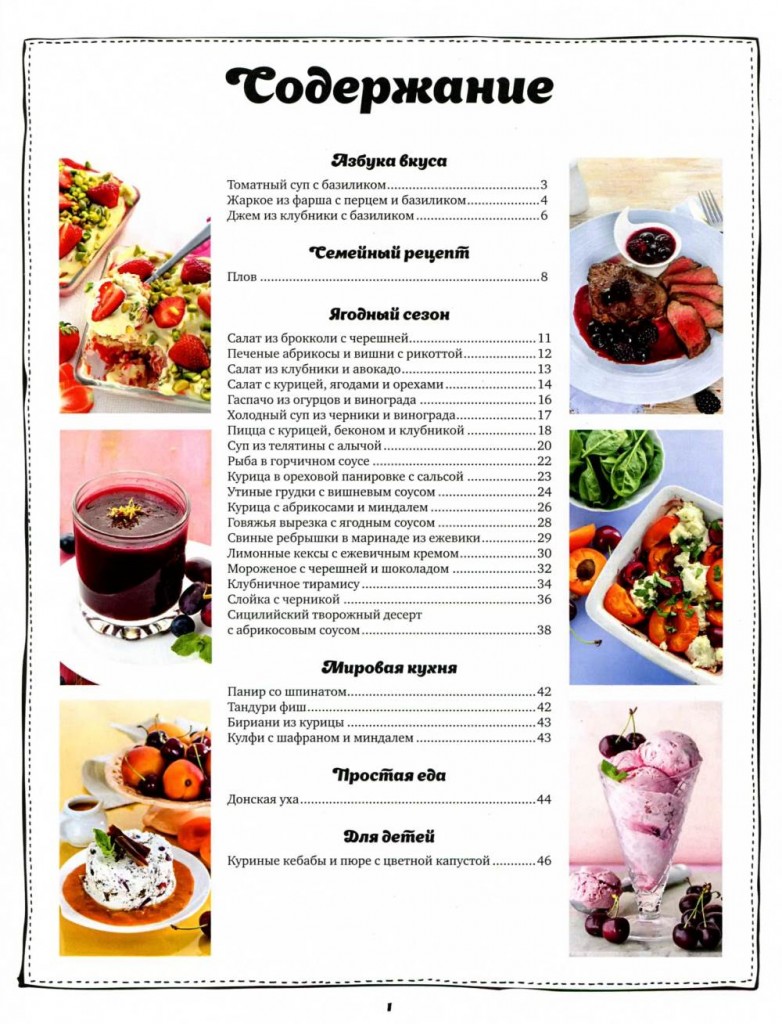 SHkola gastronoma    7 2015 goda sod 782x1024 Любимый кулинарно информационный журнал «Школа гастронома №7 2015 года»