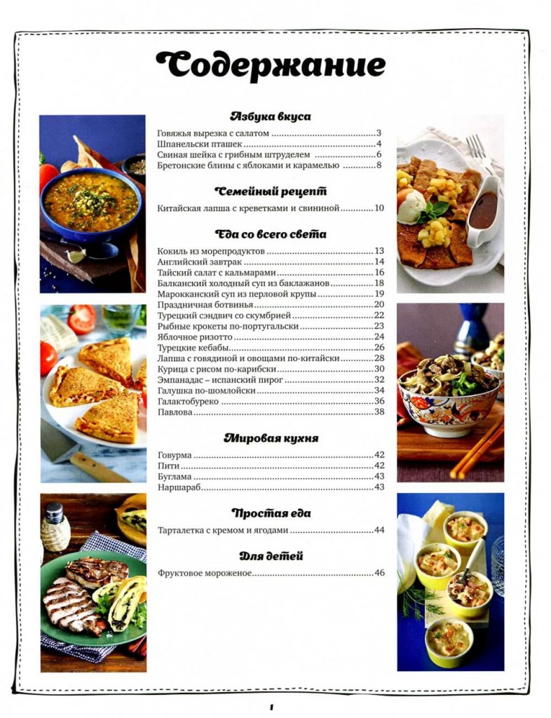 SHkola gastronoma    8 2015 goda sod 786x1024 Любимый кулинарно информационный журнал «Школа гастронома №8 2015 года»