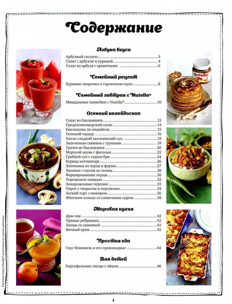 SHkola gastronoma    9 2015 goda sod 783x1024 Любимый кулинарно информационный журнал «Школа гастронома №9 2015 года»