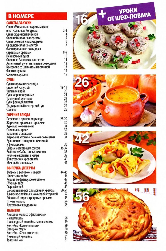 SHkola kulinara    4 2015 goda sod 677x1024 Любимый кулинарно информационный журнал «Школа кулинара №4 2015 года»